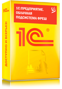 1C_Предприятие. Облачная подсистема Фреш